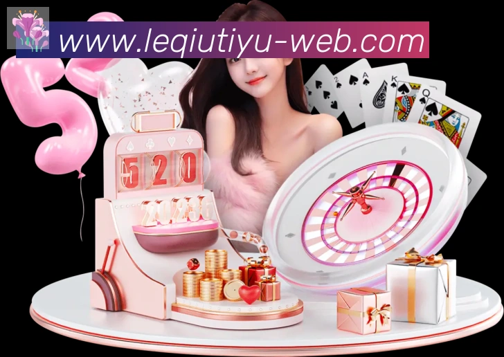 乐球体育直播发展历程